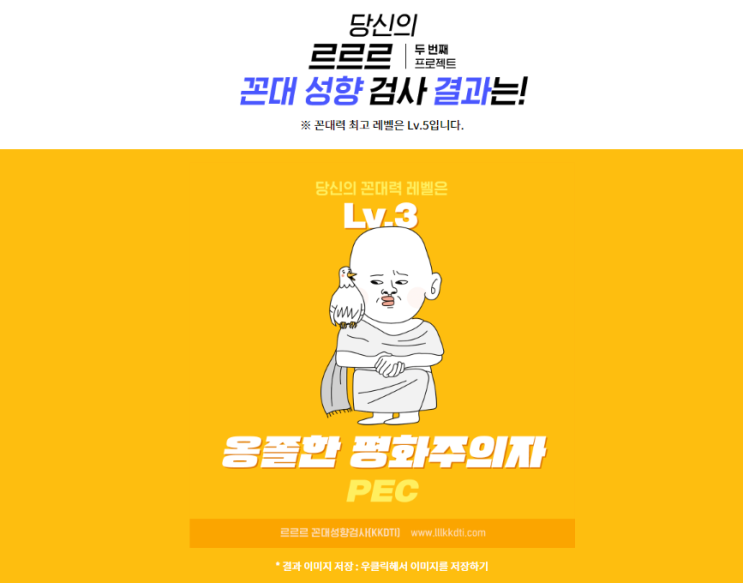  재미로 하고 나를 돌아보는 꼰대테스트 꼰대력검사 꼰대성향검사