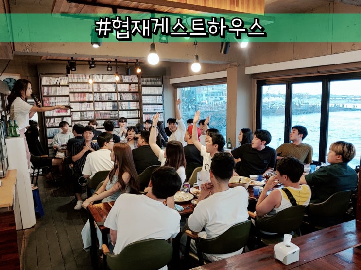  ▷협재 제주도 게스트하우스◁석식파티 7월1째주 사진 모아보기