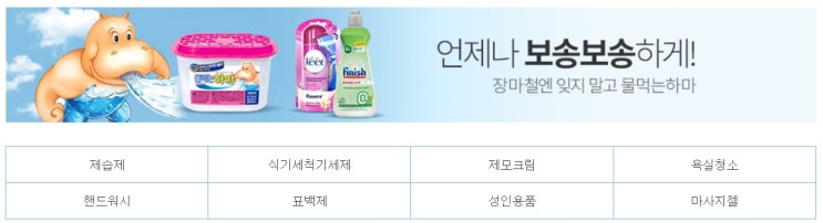  물먹는하마 등 장마철 필수템추천