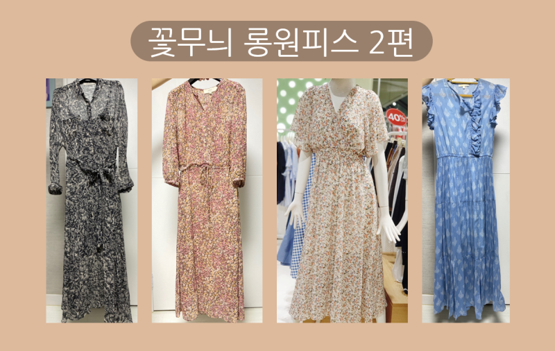 여리여리 꽃무늬 롱 원피스 코디법 - 블랙 로즈 쉬폰 원피스, 잔 꽃무늬 롱 원피스, 아사면 프....