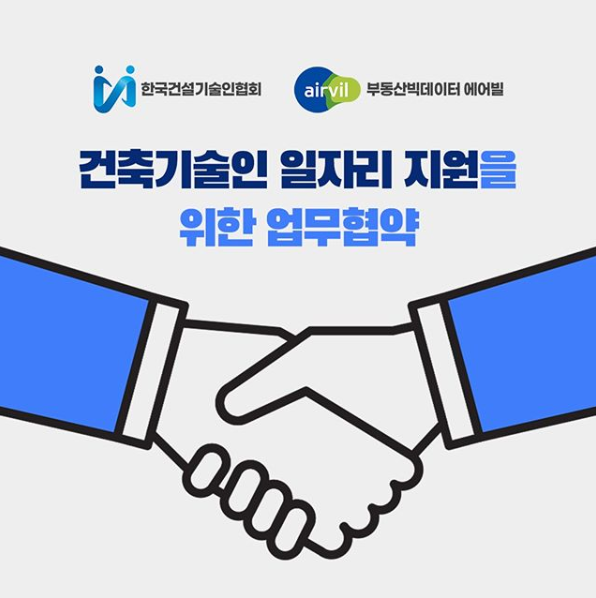  [에어빌뉴스] 주식회사 굿시티 & 한국건설기술인협회 건축기술인회 MOU 체결
