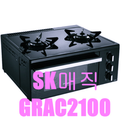 SK매직 가스레인지 GRAC2100
