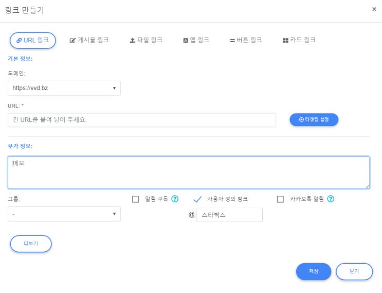  비볼디 - 링크만들기 (단축 링크, 단축 도메인)