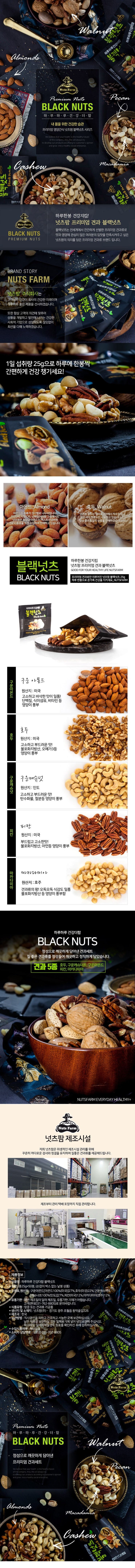  건강해지는 하루습관 블랙넛츠