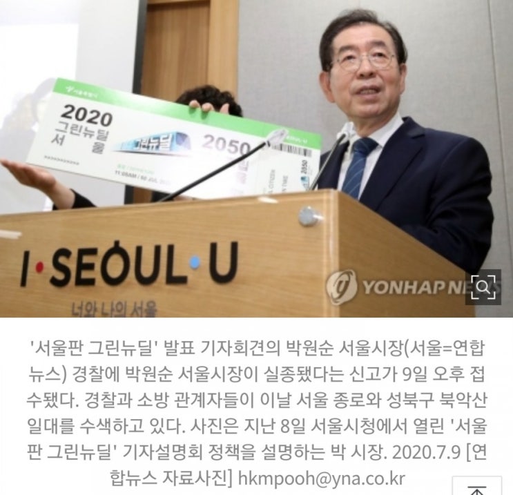  서울 박원순 시장'사망'!?