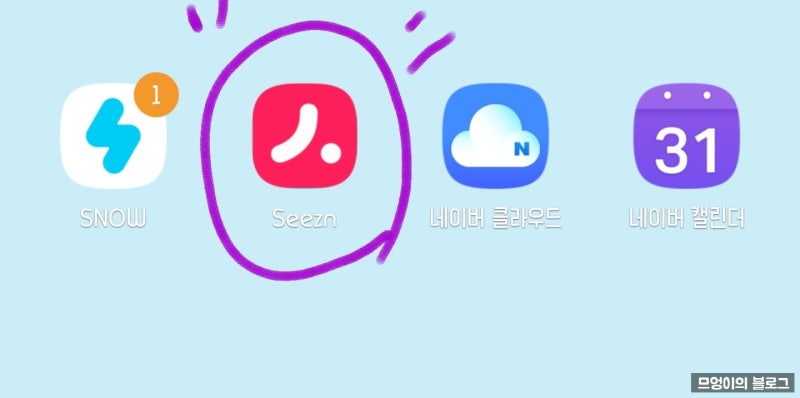 seezn(시즌) 실시간tv 보기 vod다시보기 어플 추천 : 네이버 블로그