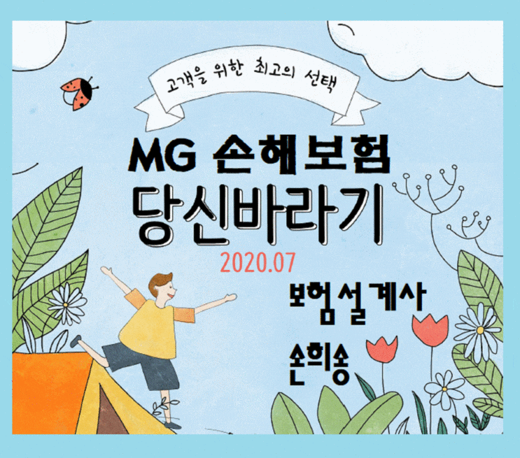  7월부터 성인보험은 엠지손해보험으로 선택해야만 되는 이유(MG 종합)