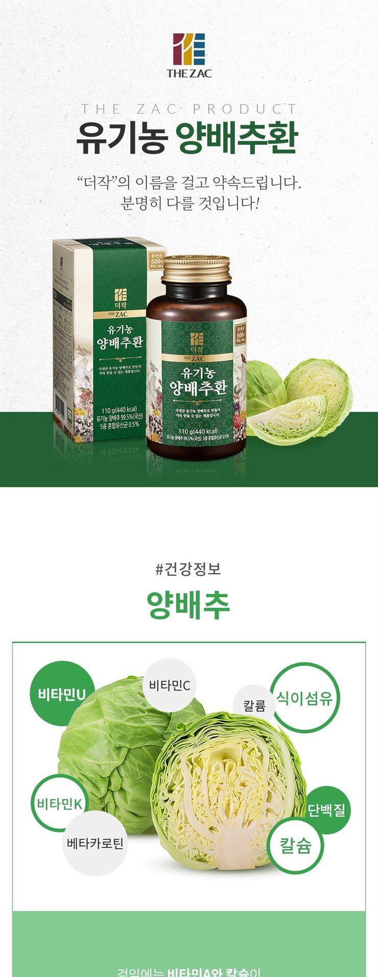 이주 셀상품 더작 유기농 양배추환 솔직한 후기! 이주 셀상품 더작 유기농 양배추환 솔직한 후기!