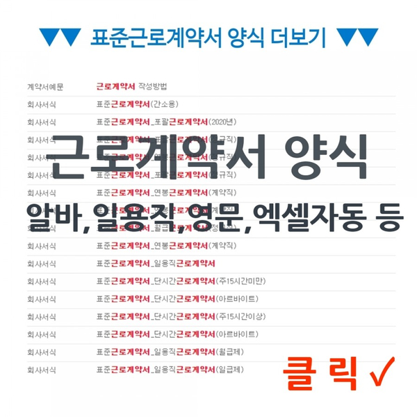  표준 근로계약서 양식 작성법