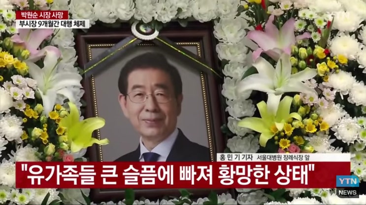  박원순 시장님 피해자 여비서 입장표명전문(고소장)이라는데-사실이라면 충격적이네요