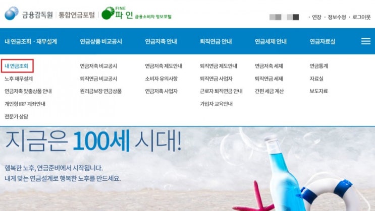  연금, 매달 얼마를 받아야 할까요? 통합연금포털에서 조회해봐요. (국민연금, 퇴직연금, 개인연금)