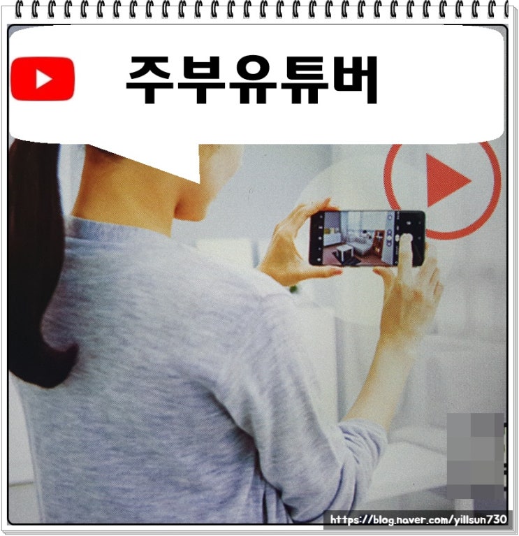  40대주부알바 주부유튜버 도전