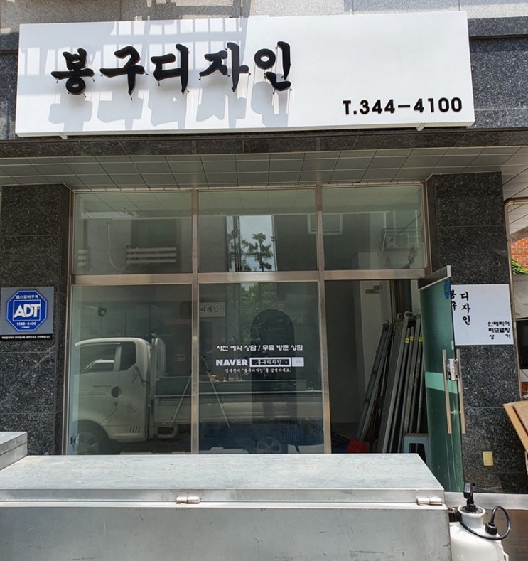  인천간판 늘찬애드) 군포 디자인 사무소 봉구 디자인 시공후기