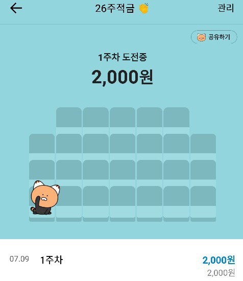  [집순이 취미] 27. 저축 2(feat. 카카오뱅크 26주 적금 챌린지) : 혼자 놀기 꿀팁