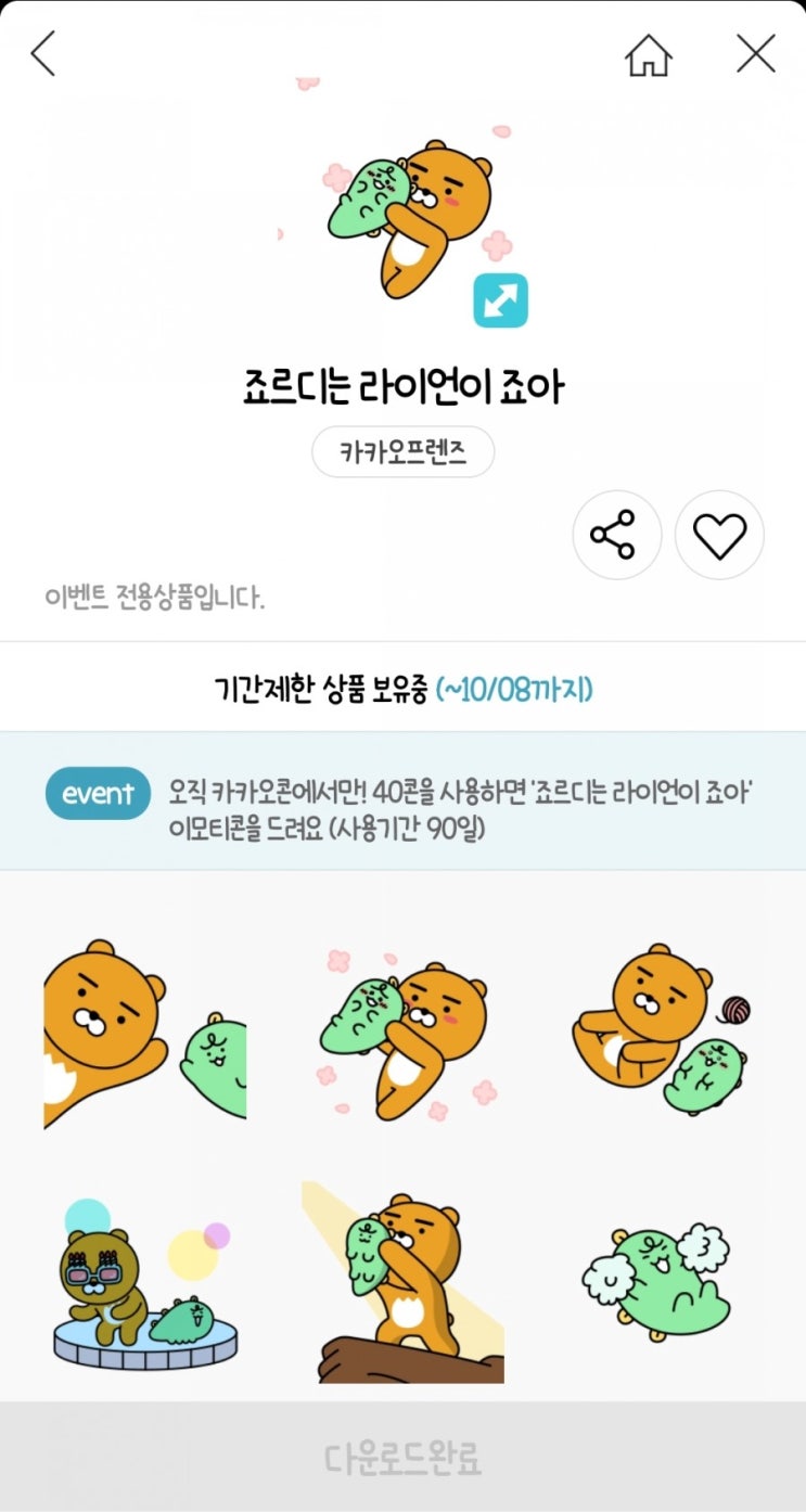   카카오콘 이모티콘 이벤트