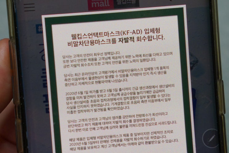 이지팜/웰킵스  비말마스크  부적합 판정으로 환불받으세요