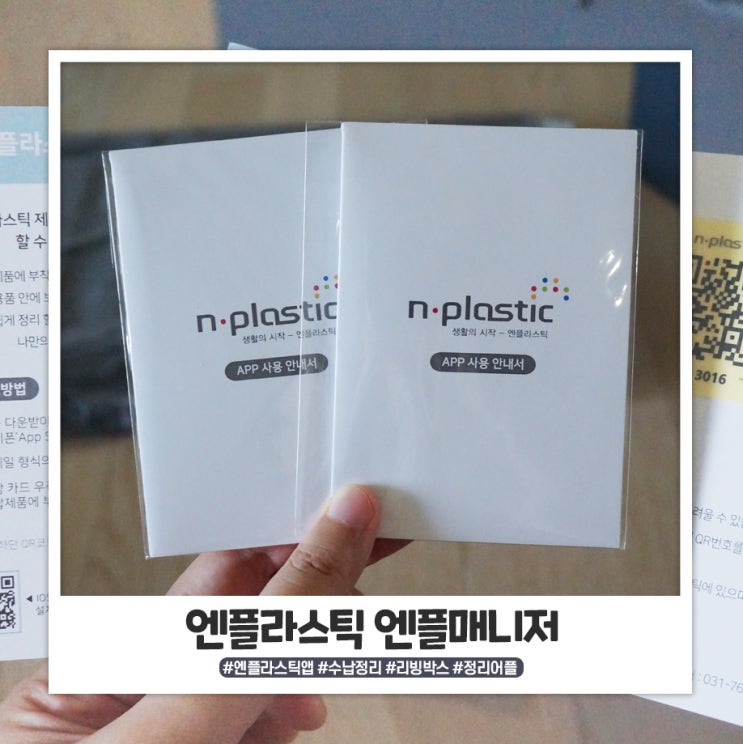리빙박스 수납정리 초 간편한 엔플매니저 쓰고 있어요 리빙박스 수납정리 초 간편한 엔플매니저 쓰고 있어요