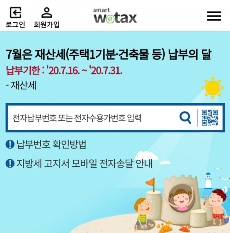  재산세 납부기간 확인하고 카드혜택받아 납부해요!(재산세 카드결제방법)