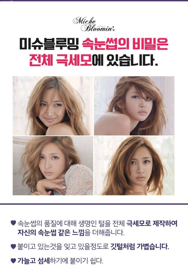 오늘의 찬스상품 미슈블루밍 걸리라인업 속눈썹 4쌍~ 관심있으세요?~ 오늘의 찬스상품 미슈블루밍 걸리라인업 속눈썹 4쌍~ 관심있으세요?~