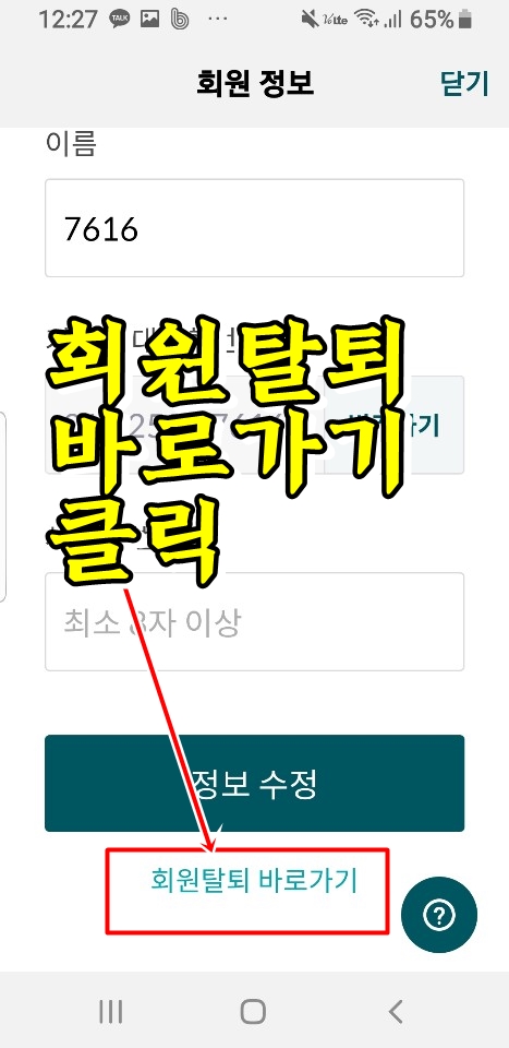  캐시노트 탈퇴 매우 간단해요.