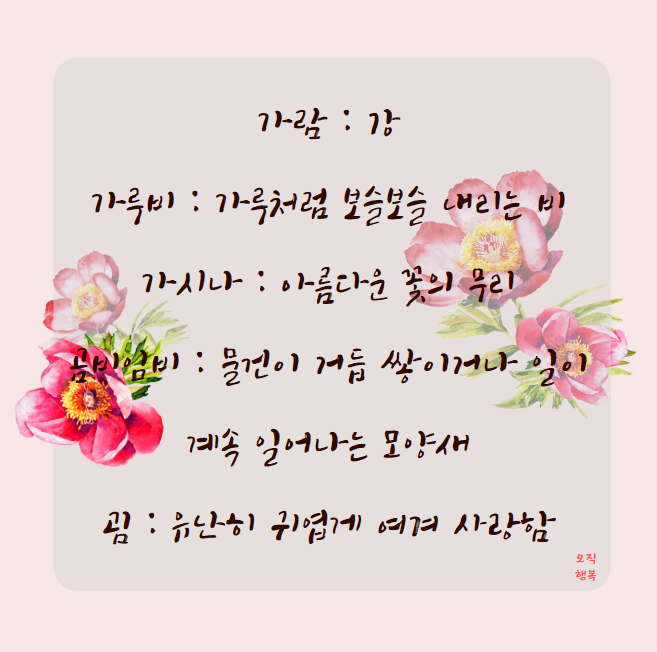  예쁜 순우리말 단어 모음