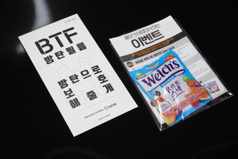 아이폰SE2강화유리 아이폰SE2보호필름 BTF방탄필름