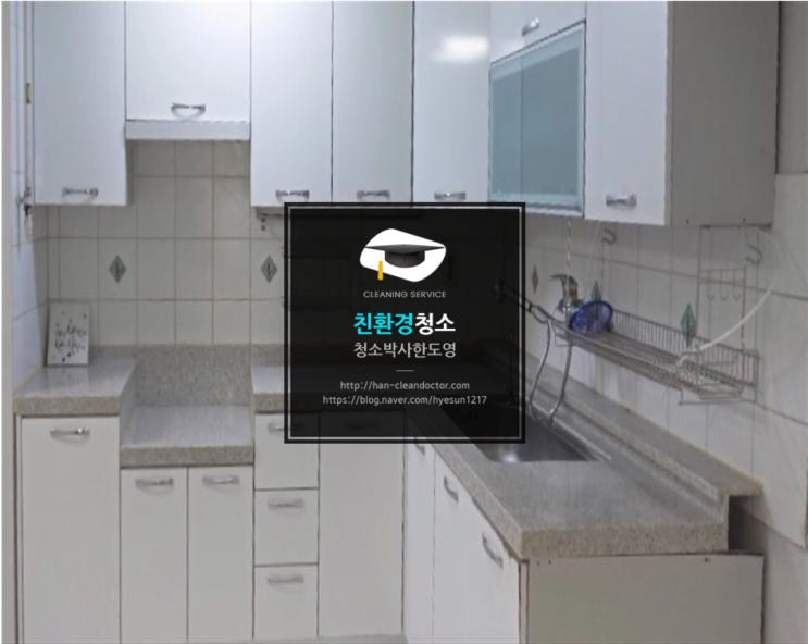  대구입주청소업체 만촌동 보성타운 105동 이사청소