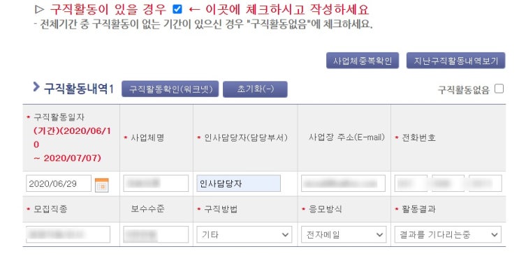  실업급여 7차 이메일 잡코리아 입사지원 인정 수급완료!