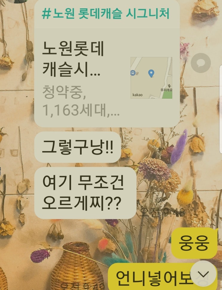  상계뉴타운 롯데캐슬 노원 시그니쳐 (롯데캐슬 3.0 새로운 랜드마크)