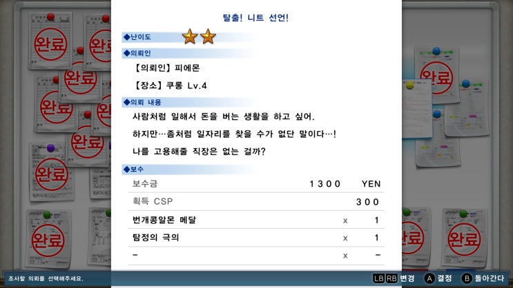  [디지몬 스토리 사이버 슬루스] Chapter 15 ④ 서브 퀘스트
