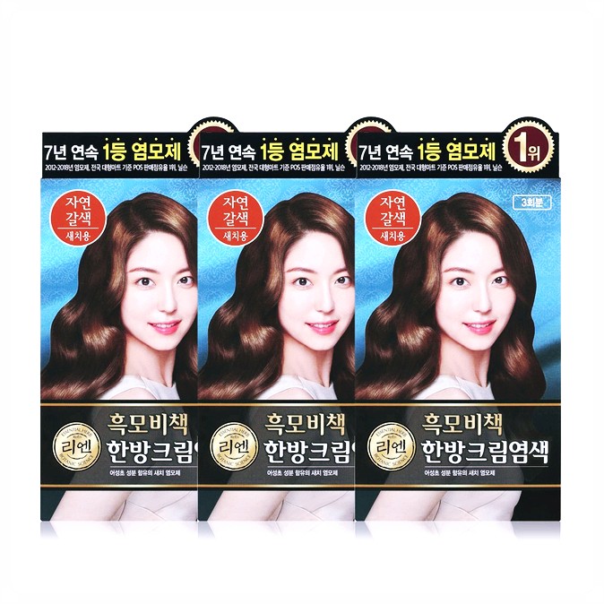  리엔새치용한방크림염색 골라봤습니다..