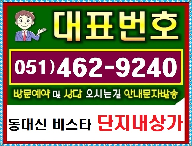 동대신역비스타동원 단지내상가 편의점 추천 (051-462-9240)