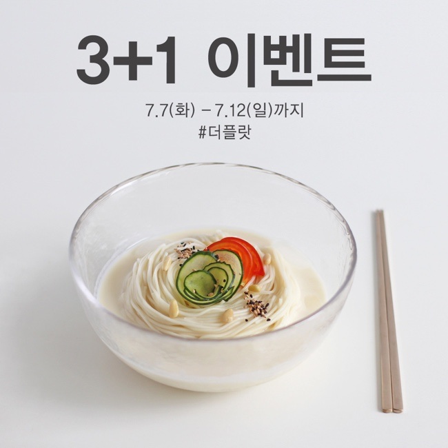 [더플랏 신상] 즐거운 유리그릇 3+1 이벤트