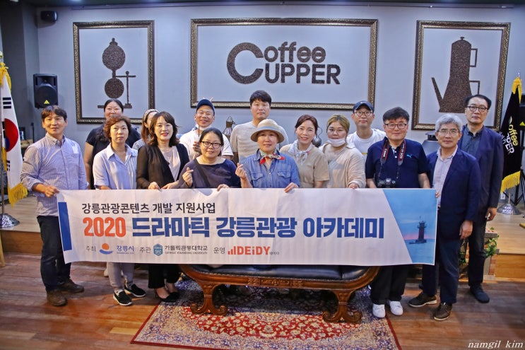강릉관광콘덴츠 개발 지원사업, 2020 드라마틱 강릉관광 아카데미 강릉관광콘덴츠 개발 지원사업, 2020 드라마틱 강릉관광 아카데미