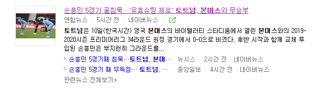 EPL <b>토트넘 본머스</b> 경기리뷰;; / <b>토트넘</b> 경기일정