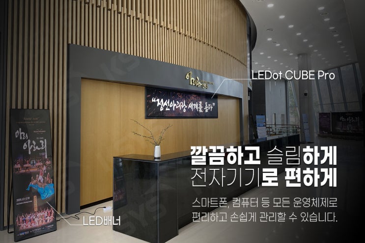  LED전광판설치 정선아리랑센터에 서클비전과 함께 설치했습니다