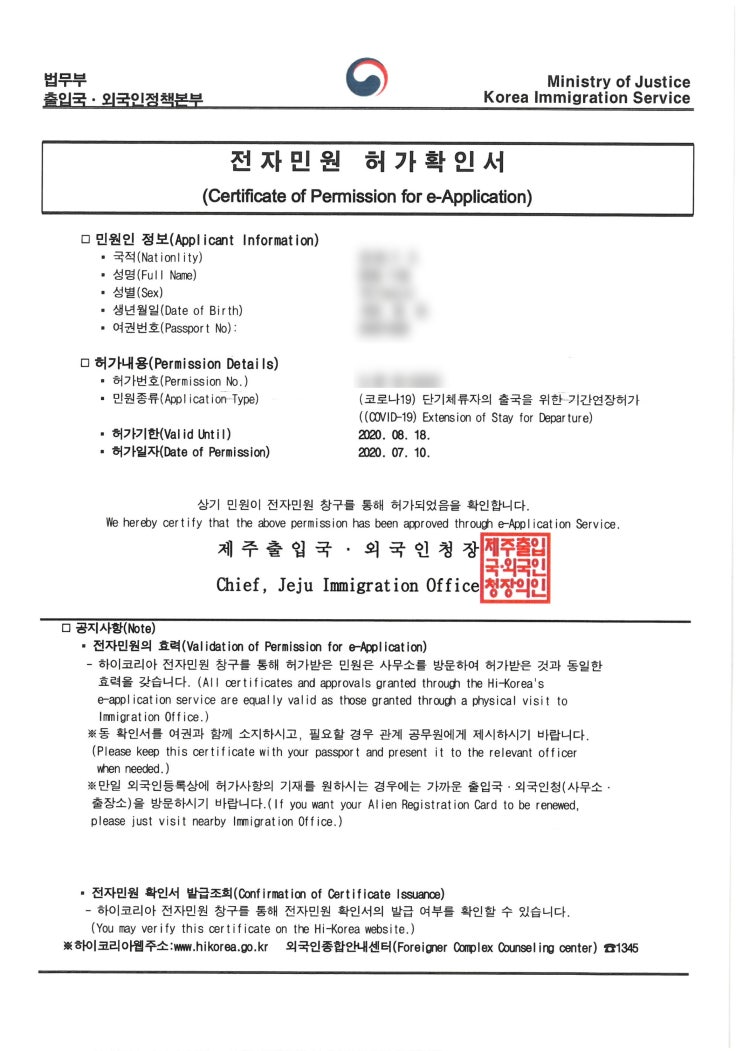  C-3 단기비자 연장신청(4차연장)