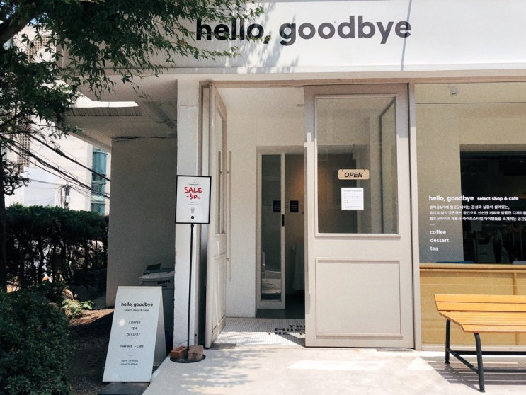  헬로굿바이 :) 합정 핫플레이스 셀렉샵 겸 카페 헬로굿바이 hello, goodbye