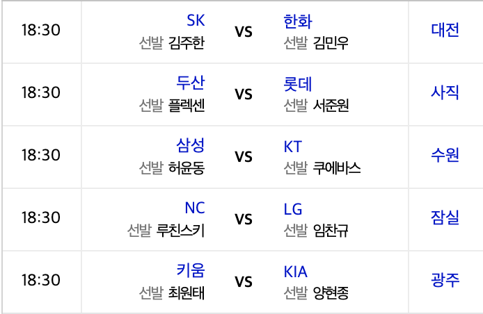 2020신한은행 SOL KBO리그 프로야구 7월10일 경기일정 선발투수 키플레이어 예상승리팀 제휴맨 2020신한은행 SOL KBO리그 프로야구 7월10일 경기일정 선발투수 키플레이어 예상승리팀 제휴맨