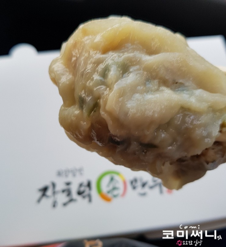 [남성역/사당동 만두 맛집] 만두 최강달인 장호덕 손만두