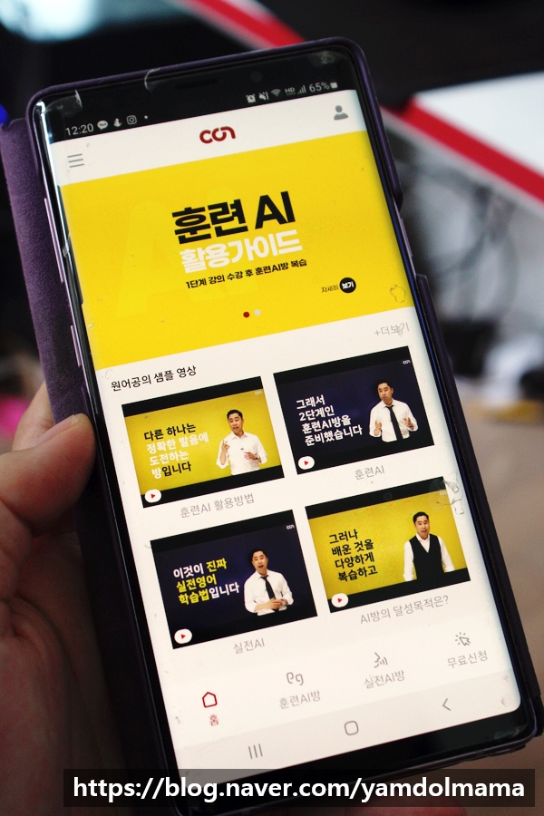  원어공 영어 말하기 & 인공지능 대화 서비스로 왕초보 영어공부 혼자 하기