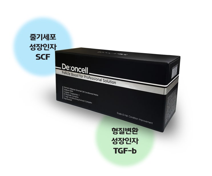  디온셀 폴리클 부스트 솔루션 = 탈모 솔루션