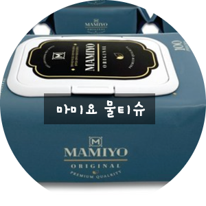  아기물티슈로 마미요 물티슈를 사용해야하는 이유