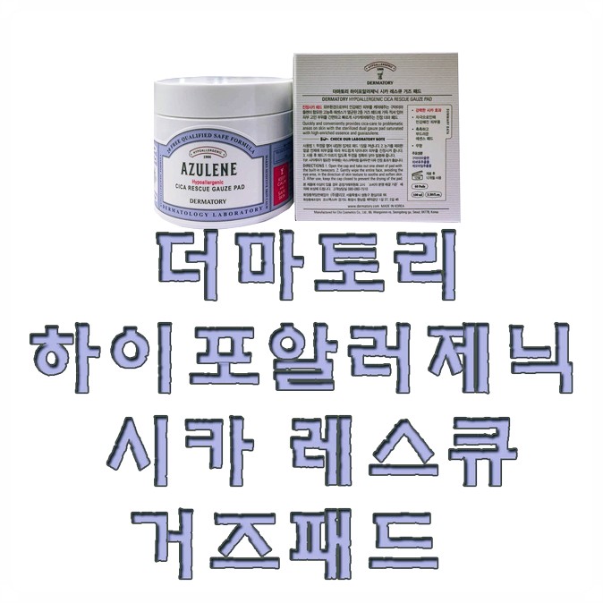  더마토리시카패드 특가어디까지 상품구매해야할지??