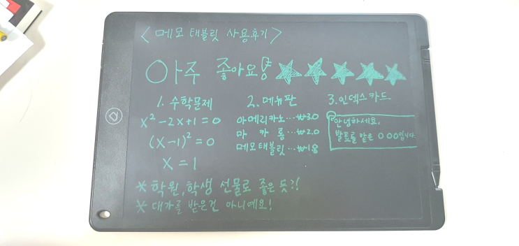  [사용후기] 전자 메모장 (메모 태블릿, LCD 노트, 전자 패드) 구매 사용 후기