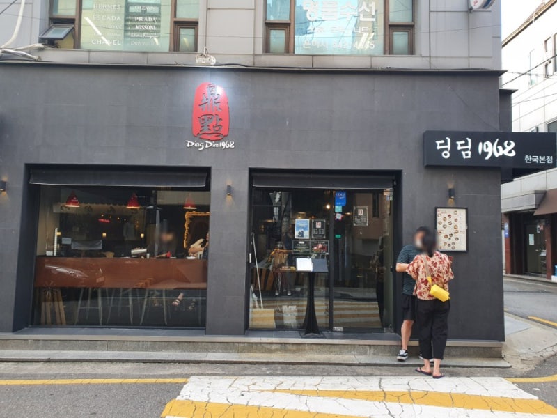 홍콩식 딤섬 맛집. 신사동 가로수길 딩딤1968 : 네이버 블로그