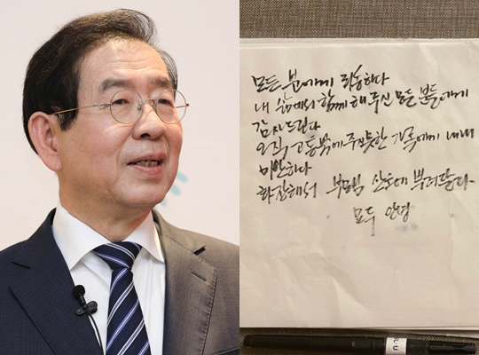 박원순 “고통밖에 주지 못해… 모두 안녕” 유언장 공개