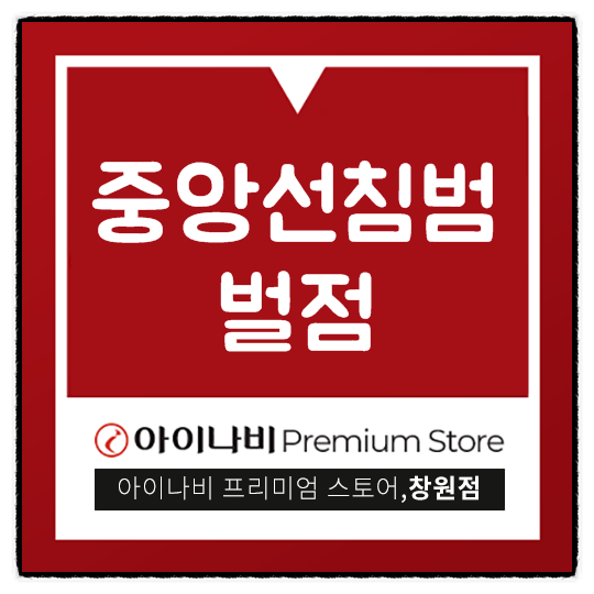  중앙선침범 벌점 과태료까지 알아보세요!