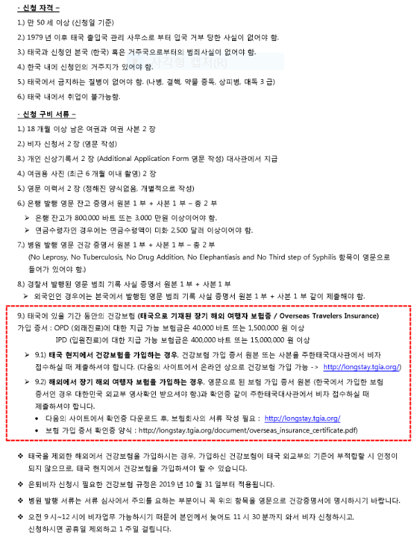 태국여행 태국비자 태국은퇴비자 건강보험 태국여행 태국비자 태국은퇴비자 건강보험