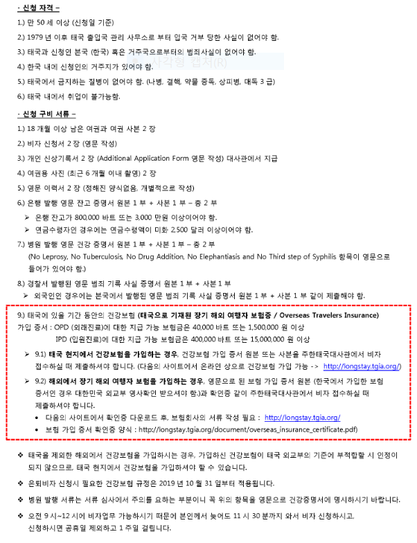 태국여행 태국비자 태국은퇴비자 건강보험